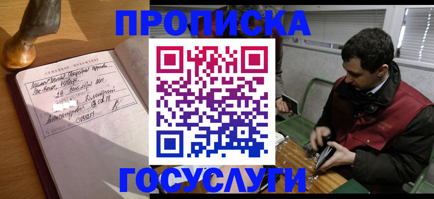 прописка от собственника в Канаше