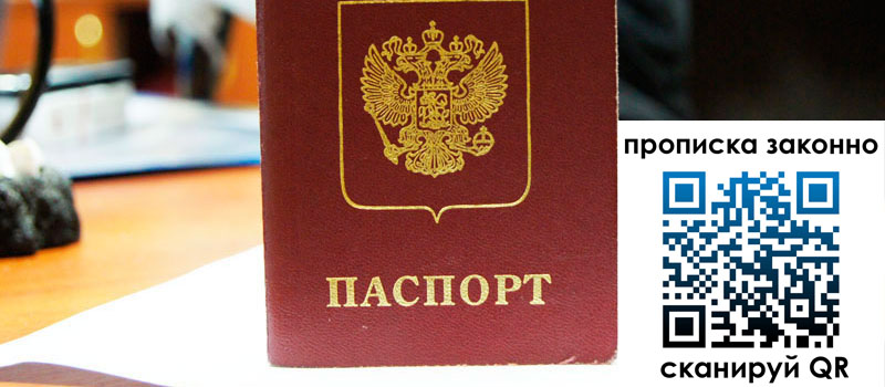 регистрация в Канаше прописка в Канаше